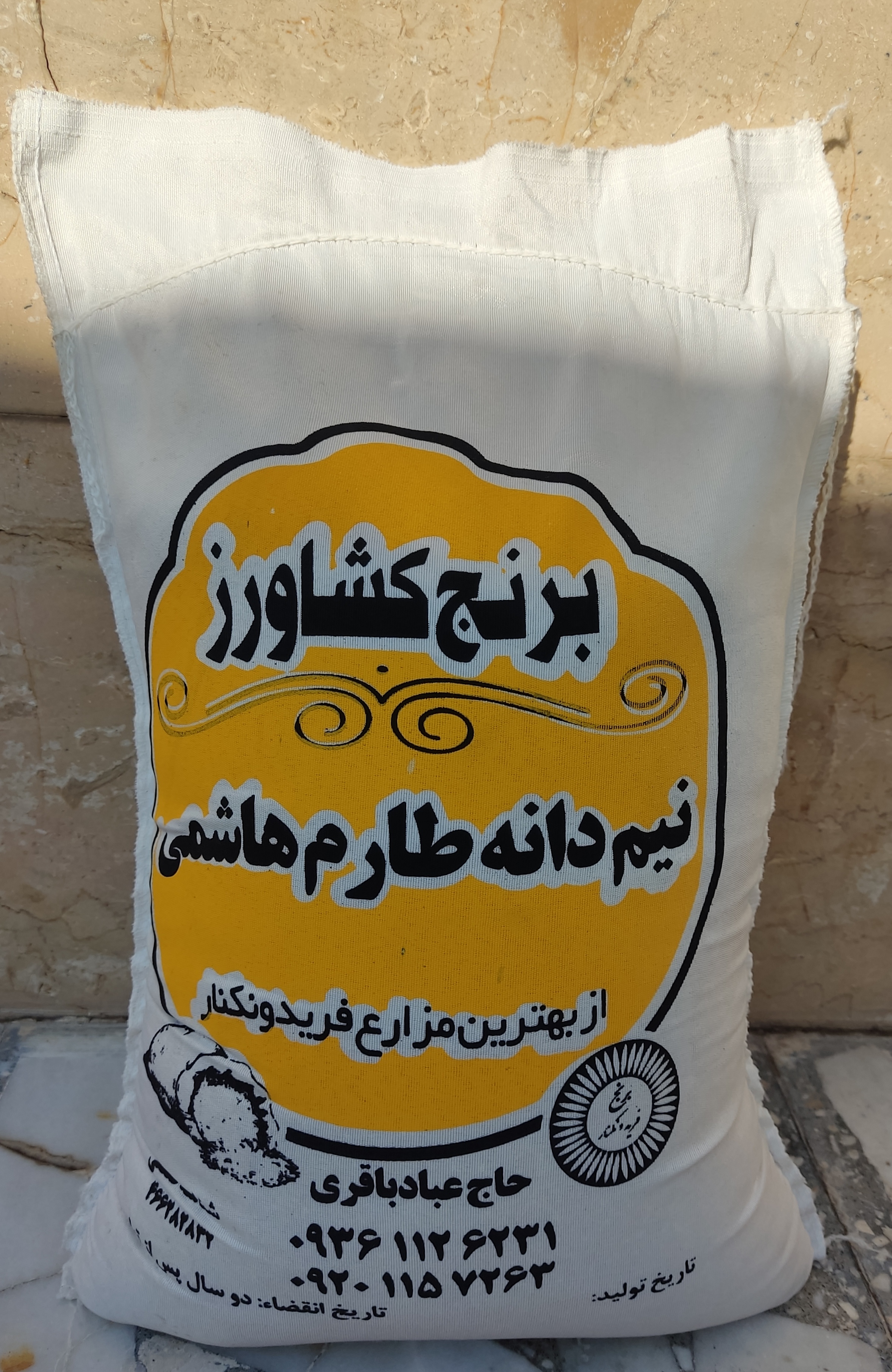 ۱۰ کیلو نیم دانه طارم هاشمی اعلا